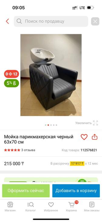 Продам парикмахерскую мойку