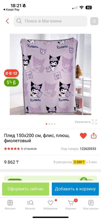 Пледа-покрывало Куроми