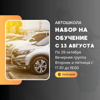 Ассоциация Автошкол Казахстана