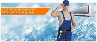 Установка кондиционеров любой сложности