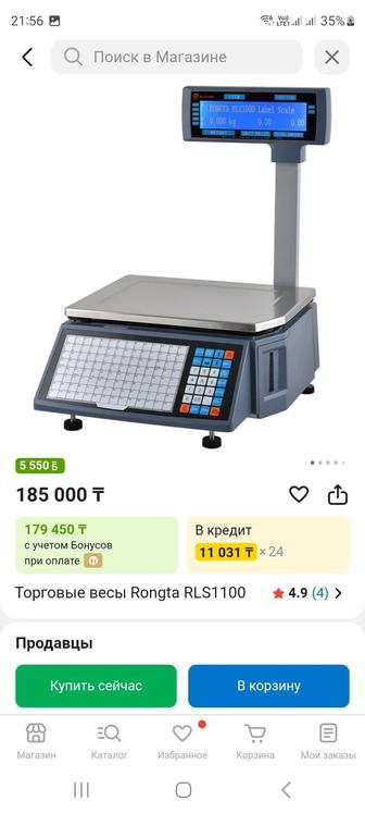 Электронные весы с печатью чеков