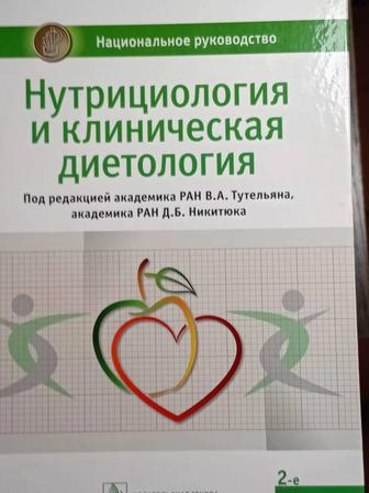 Продам книгу Гериатрия под ред Хорошининой