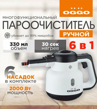 Срочно продается пароочиститель OGGO SC806 6в1