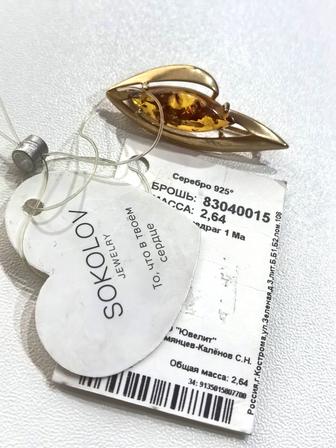 Продам брошь, серебро 925 позолоченное