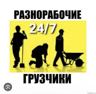 Услуги Грузчика