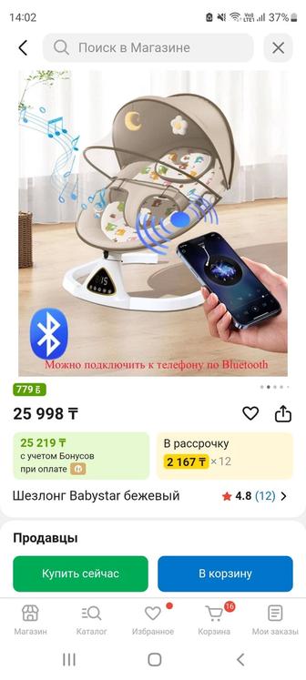 Электрический шезлонг