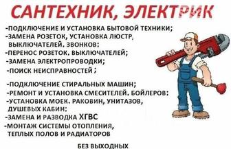 Услуги Мастер на час