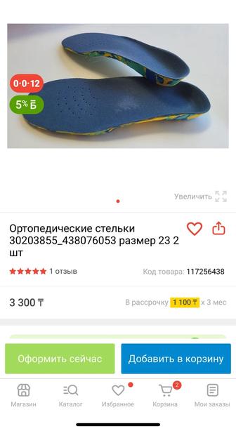 Ортопедическая стелька