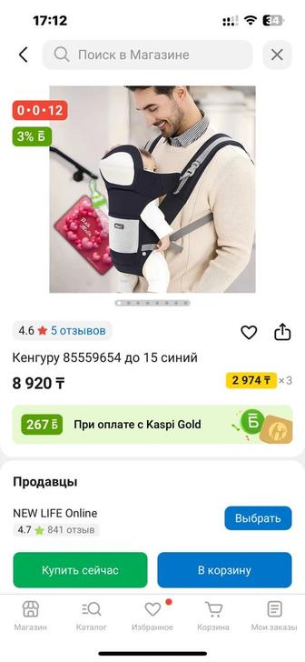 продам кенгуру для ребенка до 15кг