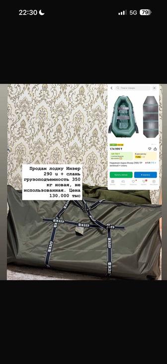 Продам лодку Инзер