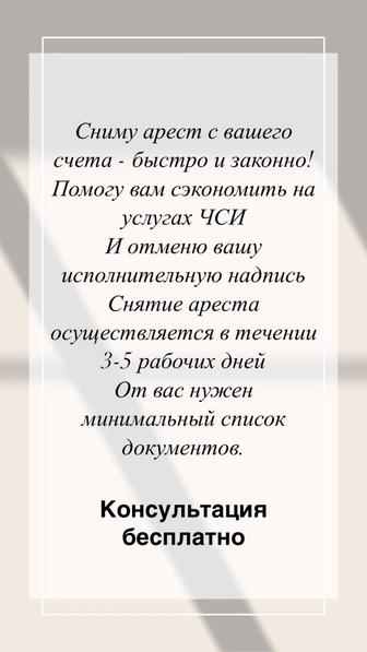 Снятие ареста/ график в МФО