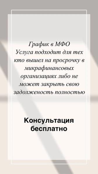 Снятие ареста/ график в МФО
