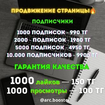 Накрутка Инстаграмм продвижение