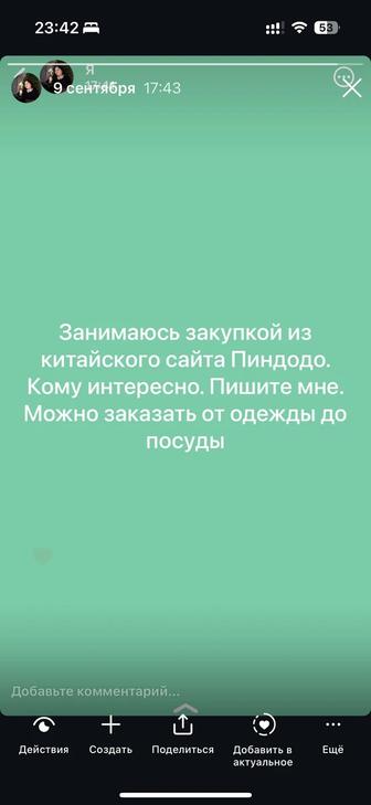 Заказываю товары в Пиндодо