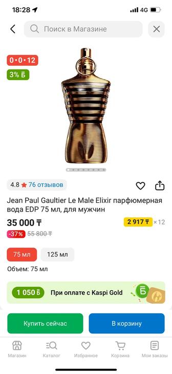Jean Paul Gaultier Le Male Elixir парфюмерная
вода EDP 75 мл, для мужчин