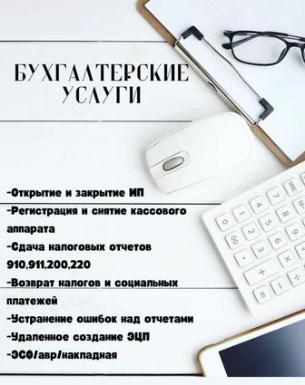 Бухгалтерские услуги