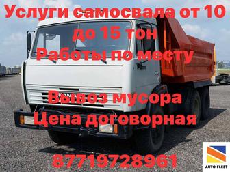 УБОРКА мусора и ДОСТАВКА уголь, песок, отсев, ПГС, ЩПС, камень