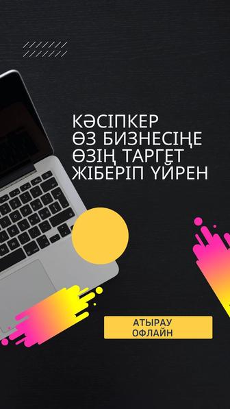 Таргет курсы