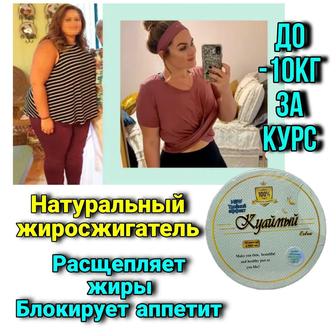 Куаймый для легкого похудения