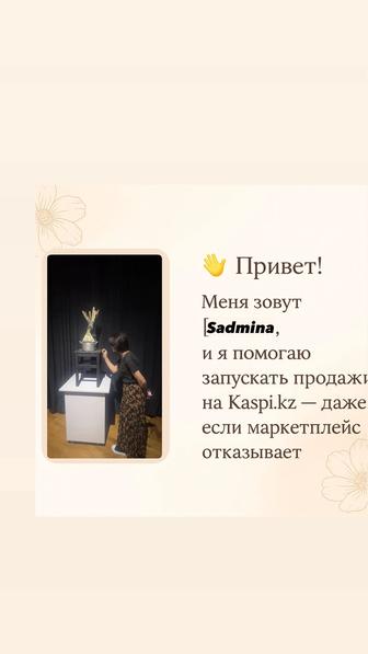 Открытие категорий Каспий