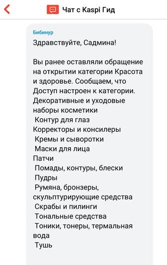 Открытие категорий Каспий