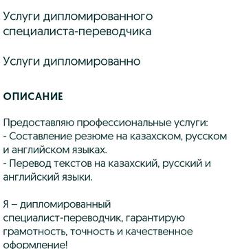 Услуги дипломированного специалиста-переводчика