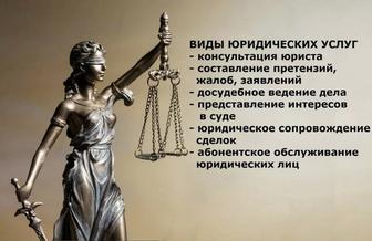 Юридические услуги