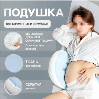 Подушка для беременных новые