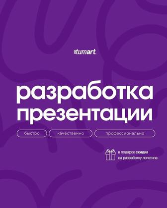 Графический дизайн презентаций, портфолио, каталогов