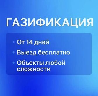 Газификация частных домов и коммерческих объектов, Воротные Арки, Арка