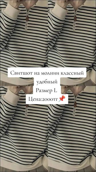Свитшот и топ
