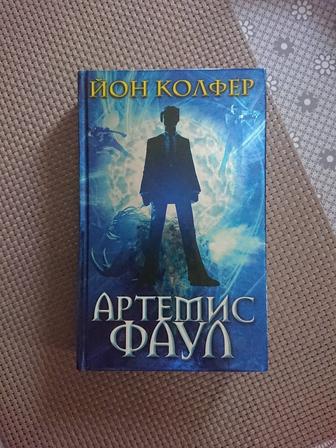 Книга Артемис Фаул Часть 1