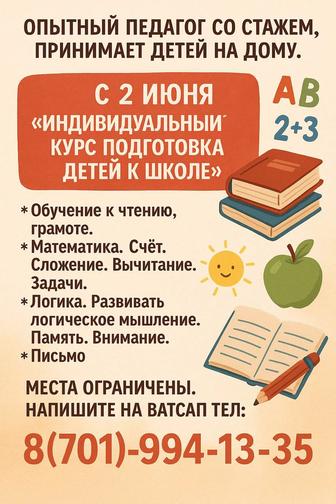 Репетитор для начальных классов
