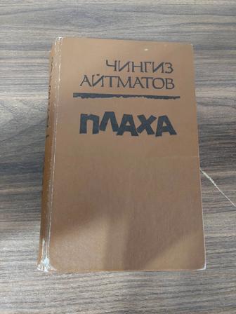 Продаю книгу не