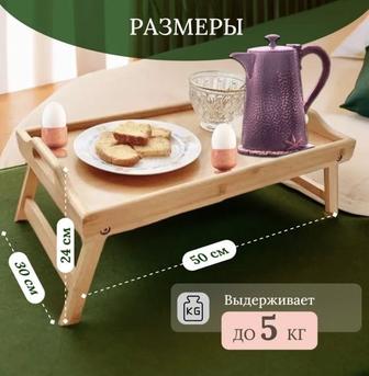 Раскладной поднос/столик
