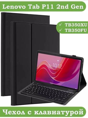 Чехол-клавиатура для Lenovo Tab P11 2nd Gen- 11,5 дюймов