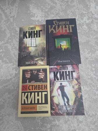 Продажа книг Стивена Кинга