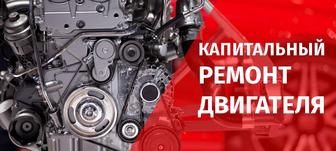 Ремонт ДВС и АКПП