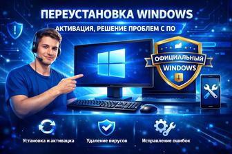 Услуги по переустановке Windows, устранение проблем с ПО