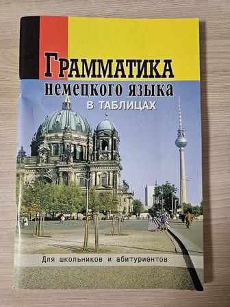 Продам словари по немецкому языку
