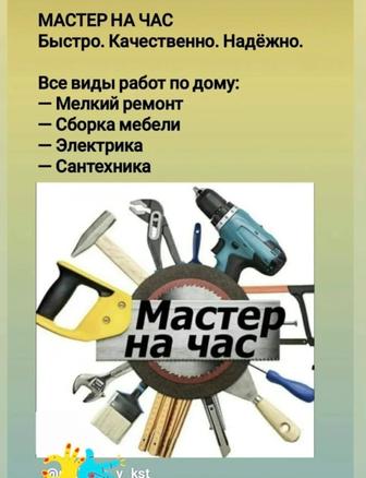 Мастер на час