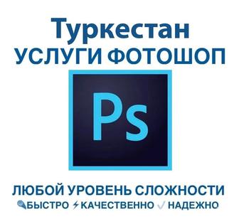 Услуги фотошоп, Photoshop, PDF, редактирование фото, карточки товаров