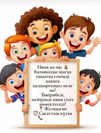 Няня на час