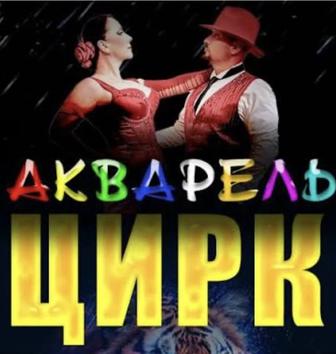 Билеты в цирк Никулина на выходные