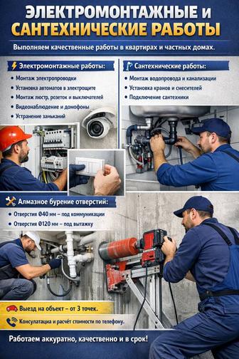Эл монтаж и сантехника