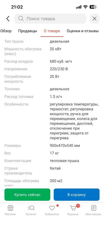 Теплова дизельная пушка