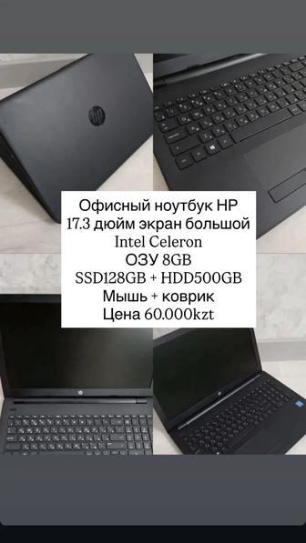 Офисный ноутбук HP