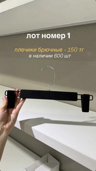 Вешалки прищепки брючные