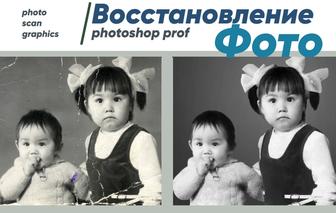 Восстановление и ретушь фотографий