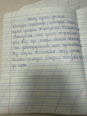 Онлайн репетитор бастауыш